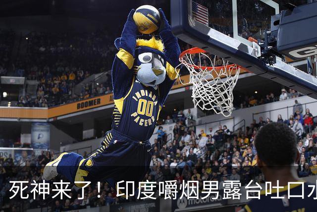 死神来了！印度嚼烟男露台吐口水 连通高压线触电遗体挂墙